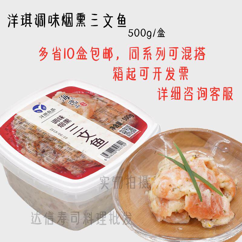 新货寿司料理洋琪烟熏鲑鱼