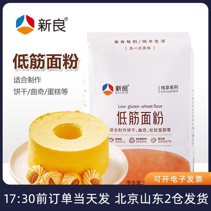 纯享低筋面粉蛋糕粉饼干小