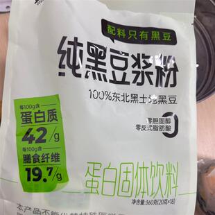 新货捷氏豆三叔纯黑豆豆浆粉360g独立包装即食速溶冲饮冲泡免煮怀