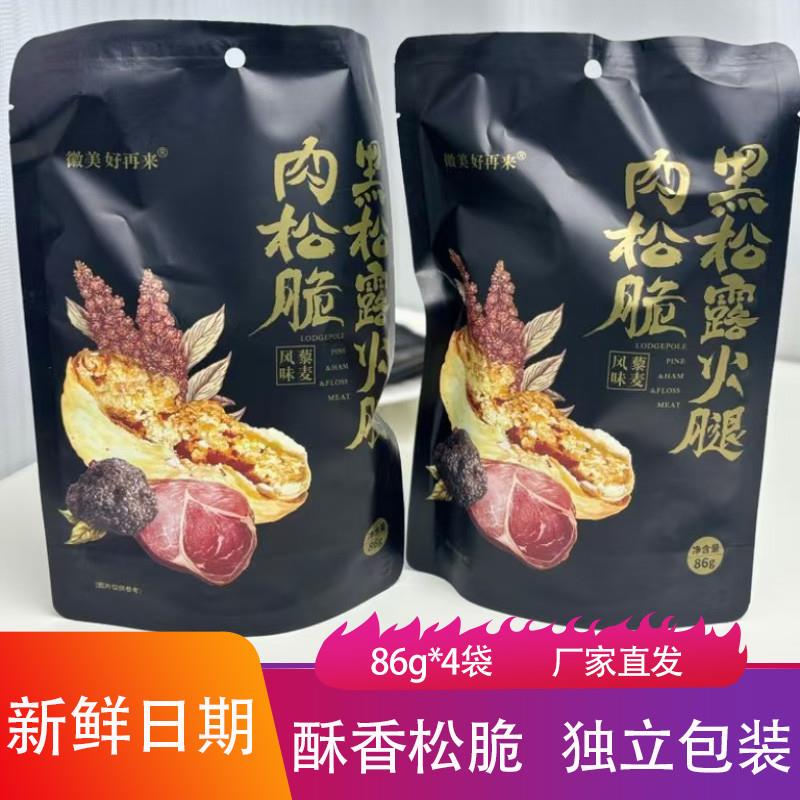 新货黑松露火腿肉松脆86g*