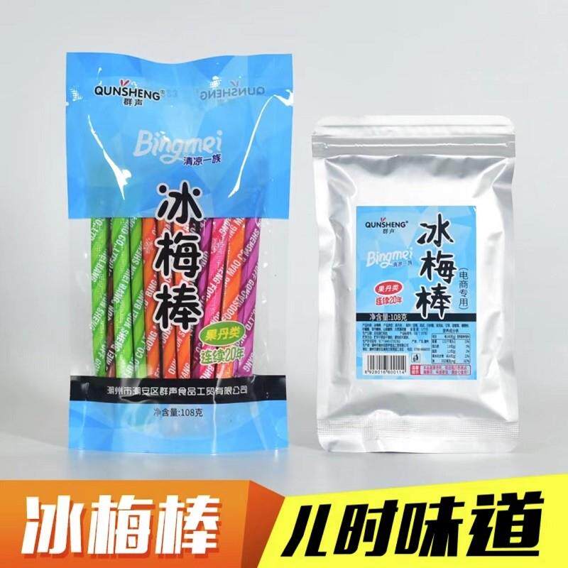 新货冰梅棒陈皮棒华华丹80