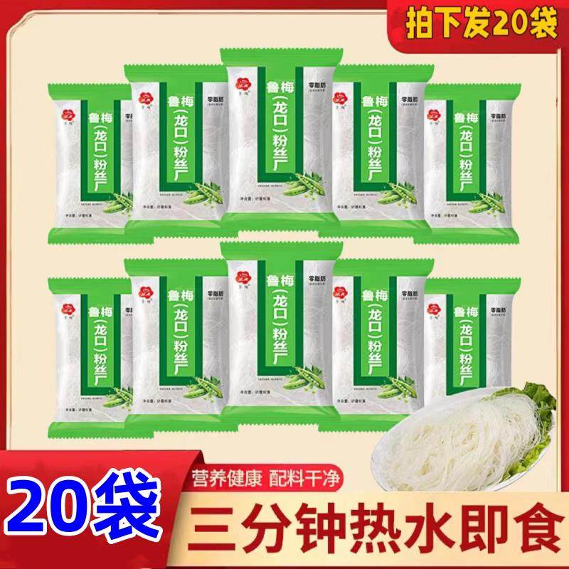 新货鲁梅粉丝70g*20袋方便速食豌豆粉丝火锅细粉丝米