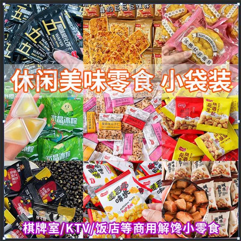 新货餐前免费等位小吃散装