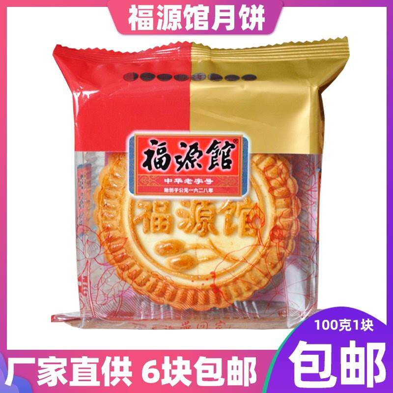 中秋吉林特产福源馆食品中秋节传统老式月饼枣泥豆沙五仁黑芝麻饼