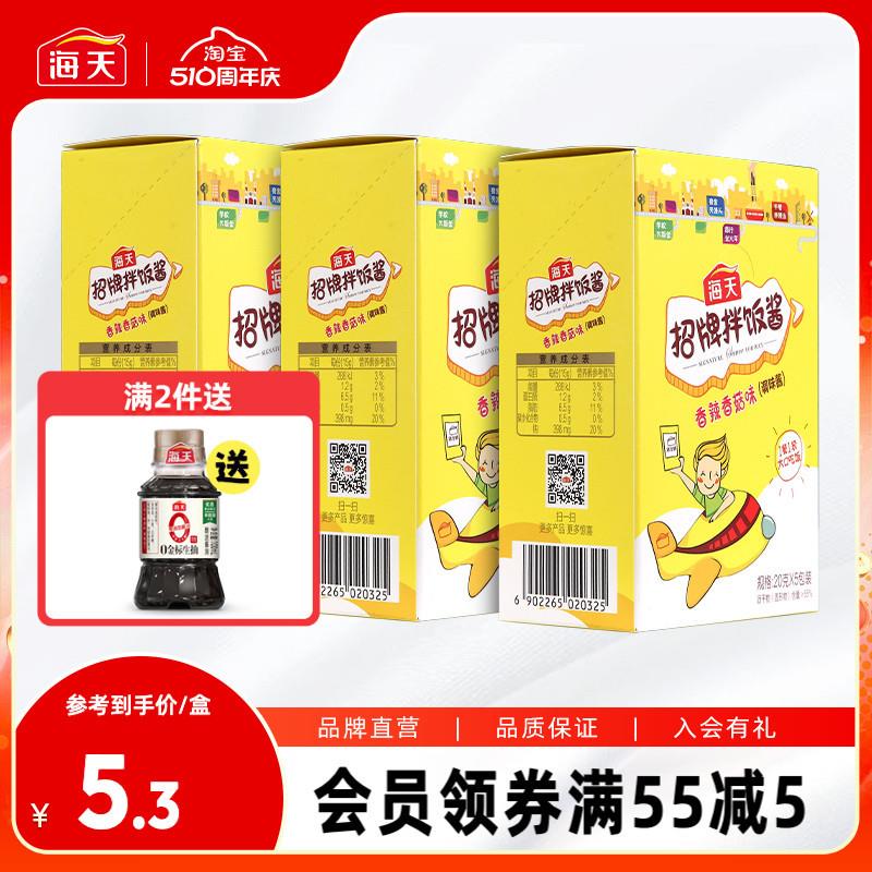 新货招牌拌饭酱20g*5袋小