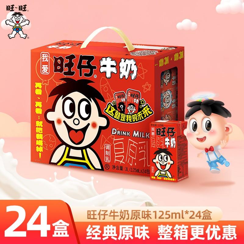 旺仔牛奶125ml*24盒原味早