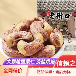 新货老街口 紫皮腰果仁新货大颗粒越南特产盐焗味坚果干零食厂家