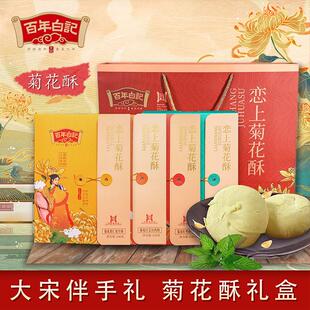 新货河南开封特产菊花酥黑芝麻酥年货糕点礼盒茶点传统糕
