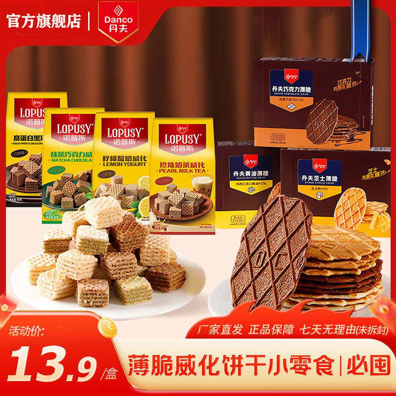 新货华夫饼干巧克力黄油芝