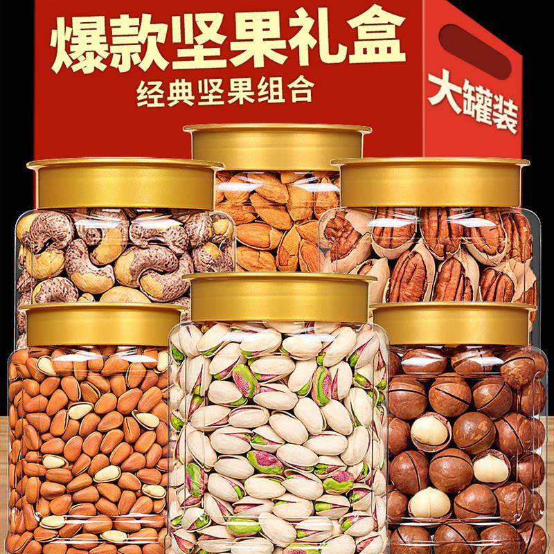 新货坚果大礼包礼盒组合干果大全散装称斤零食送长辈坚果礼盒