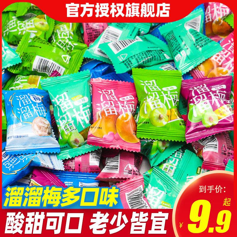 脆青梅情人梅雪梅乌梅蜜饯