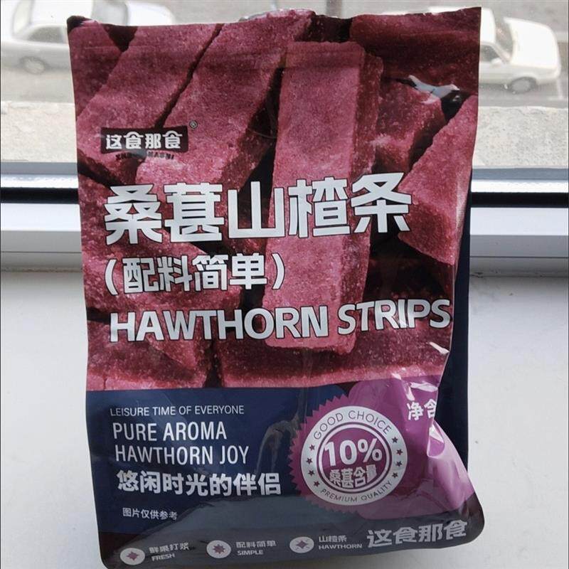 新货新品发这食那食桑葚山楂条健康零食剂果脯蜜饯休闲果干小吃
