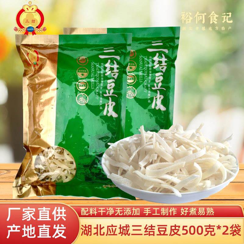 新货湖北应城豆皮500克*2
