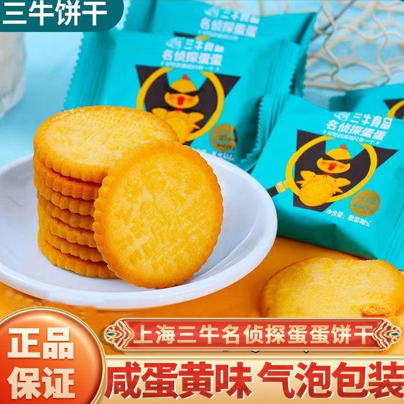 新货上海饼干名侦探蛋蛋咸