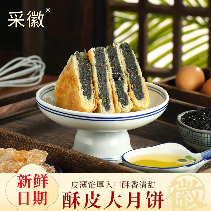 酥皮大月饼400克包邮 安徽芜湖巢湖宣城特产 老式传统大月饼
