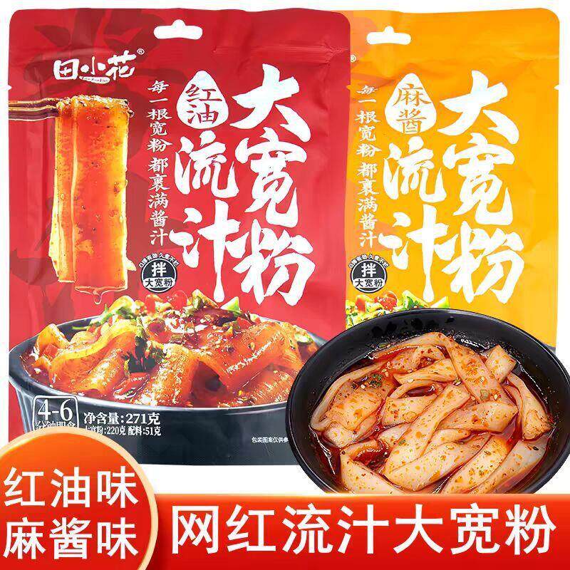 新货田小花流汁宽粉土豆粉麻酱面皮红油大宽粉火锅粉粉条带调料速