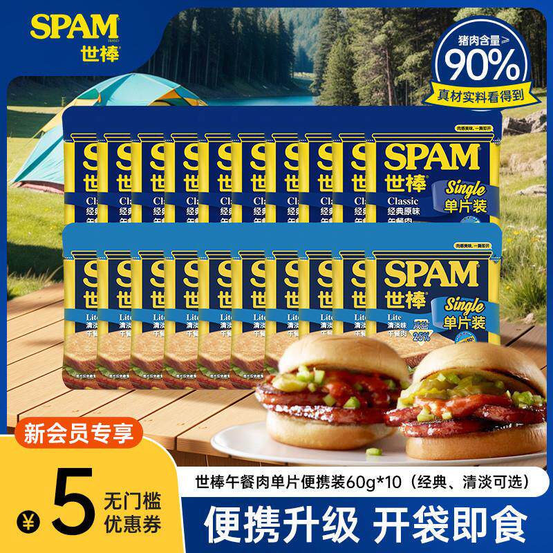 SPAM午餐肉经典清淡60g单