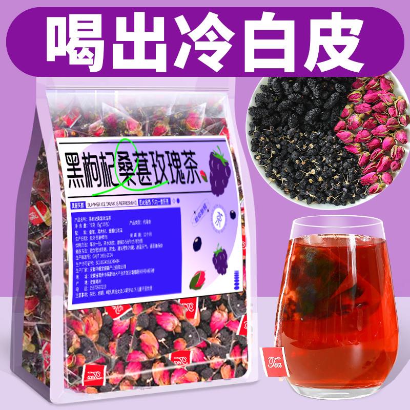 新货优选好货 桑葚黑枸杞干玫瑰花茶组合花茶泡水喝的女生花青素