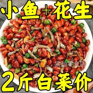 小鱼花生米网红爆款下酒菜特色零食小吃香酥麻辣五香孜然商用罐装