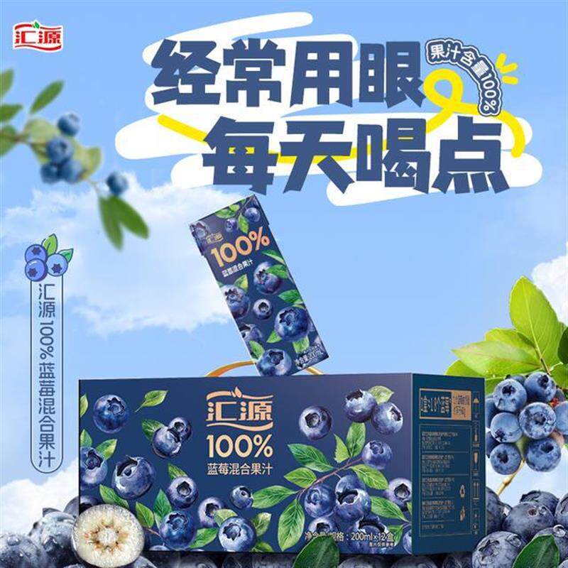 新货果汁蓝莓混合果汁礼盒