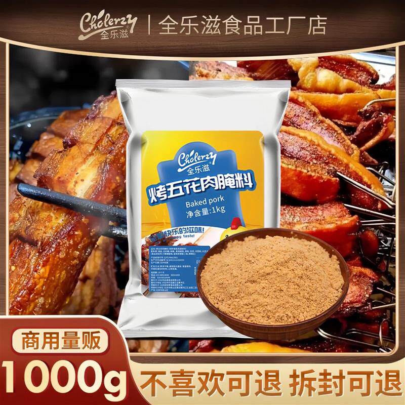 新日期烤肉腌制料1000g烤