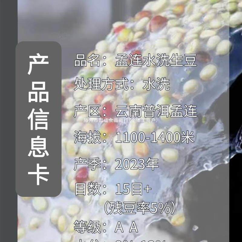 新货水洗咖啡豆 云南普洱孟连咖啡生豆阿拉比卡豆种2024年产季直