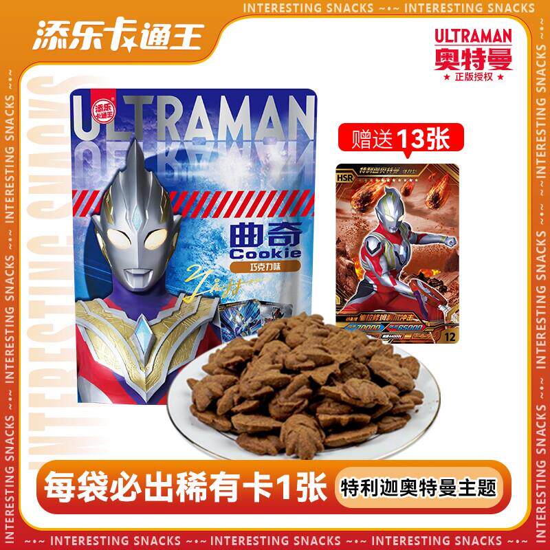 新货卡通王奥特曼曲奇饼干