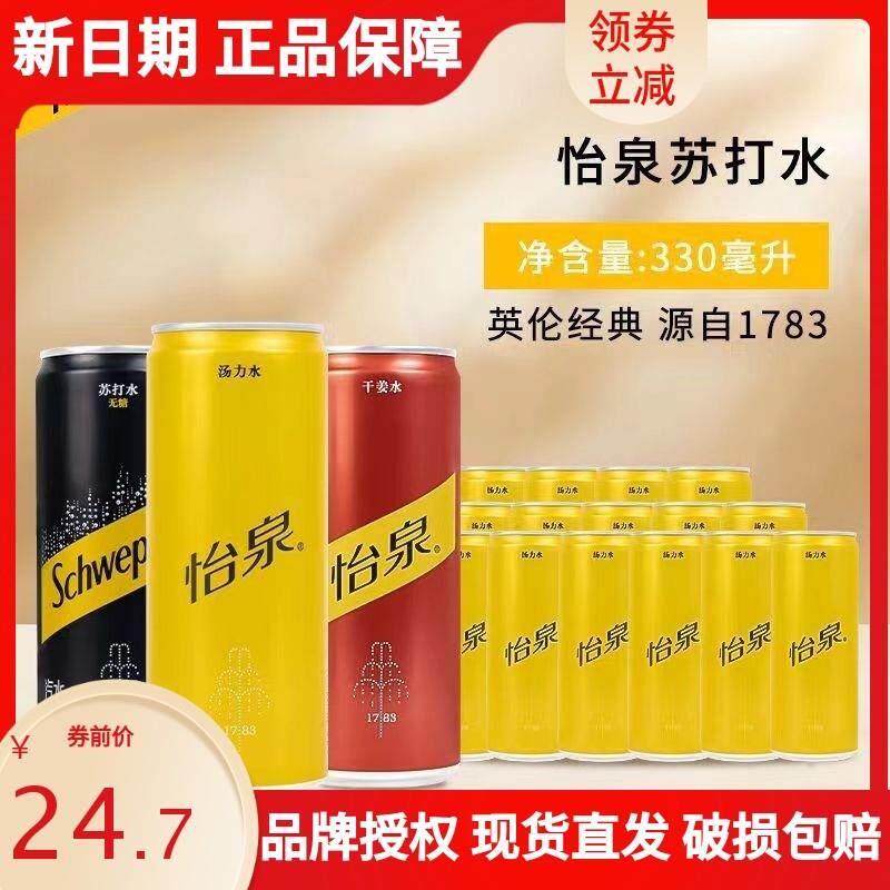 新货苏打水330ml*6罐装饮