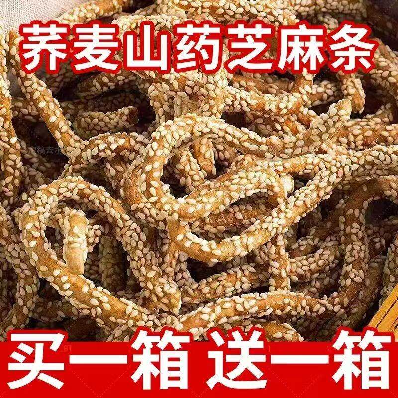 新日期无蔗糖香酥荞麦山药芝麻条杂粮芝麻棒特产糕点心传统过年零