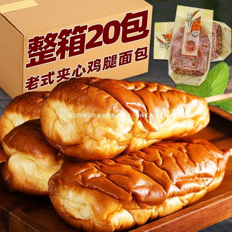新货童年怀旧老式鸡腿面包