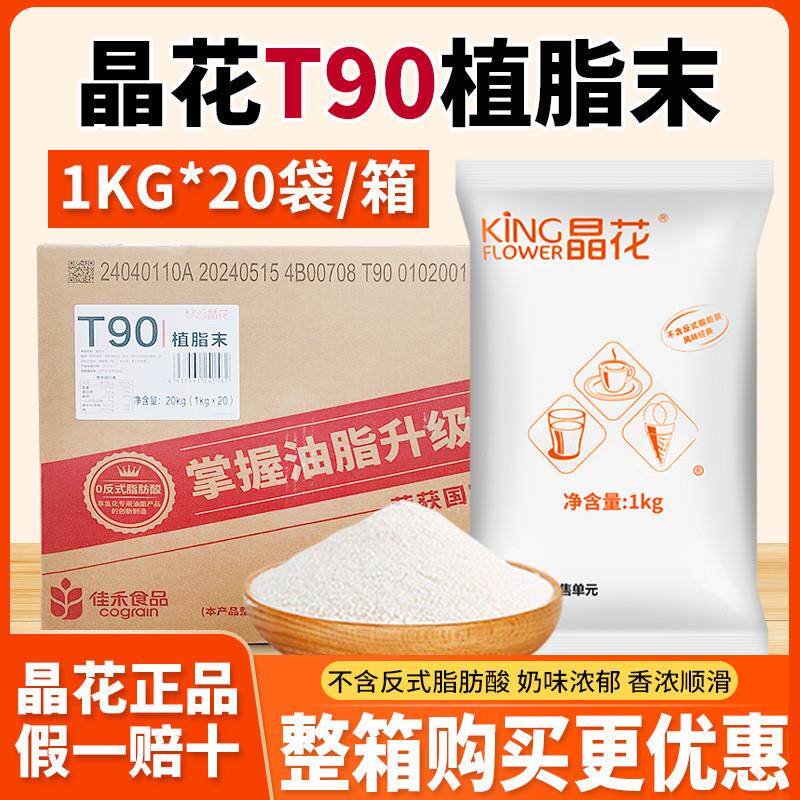 T90奶精粉植脂末20kg奶茶
