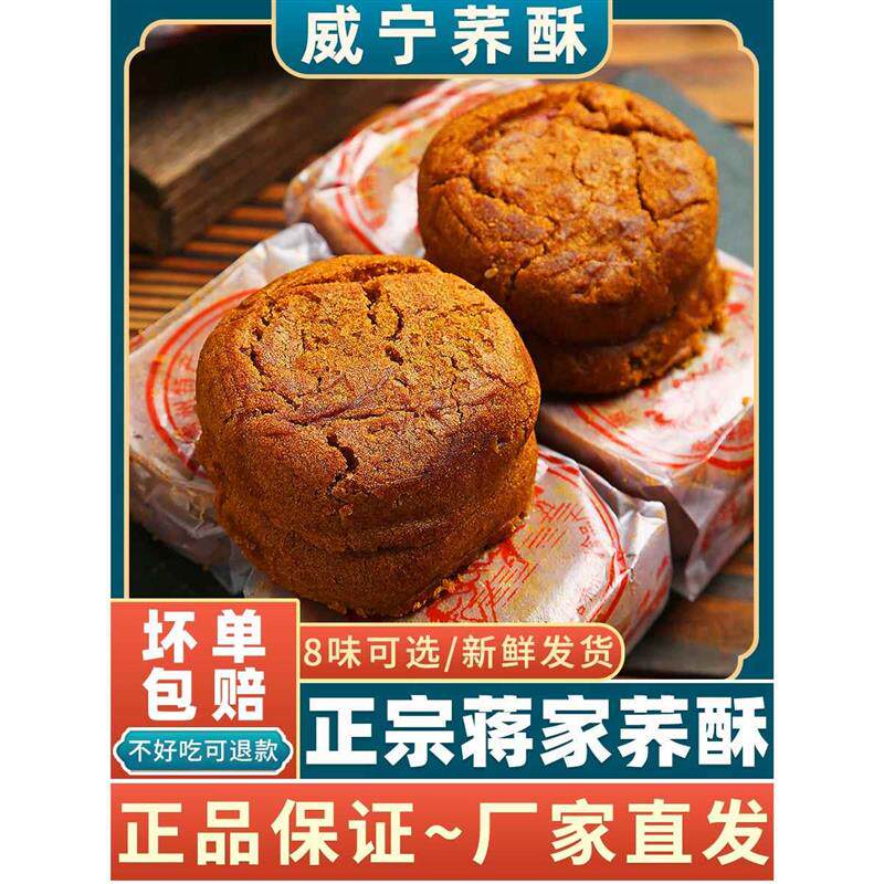 新日期贵州特产威宁荞酥蒋凤明家荞酥手工传统糕点毕节荞麦荞饼小