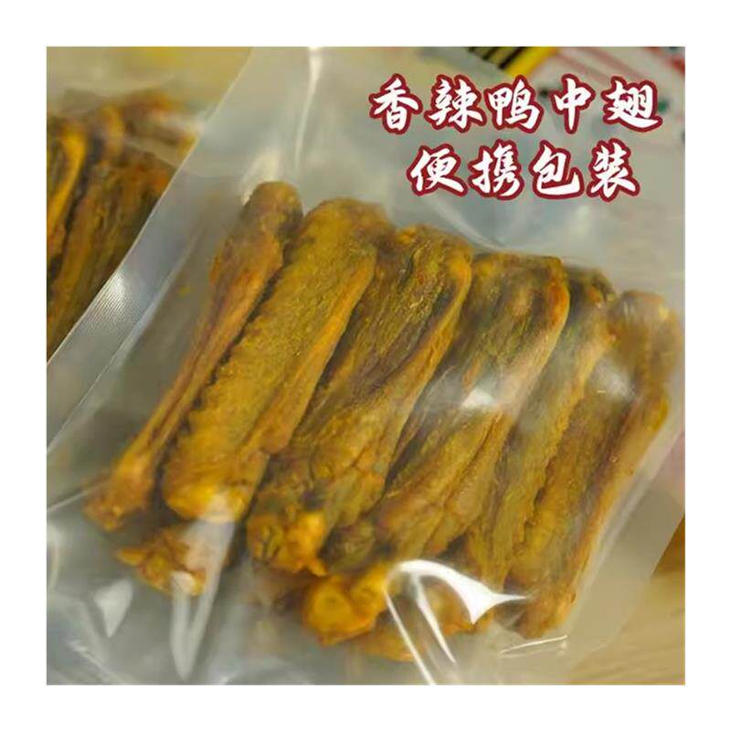 新日期香辣烤鸭中翅风乾翅