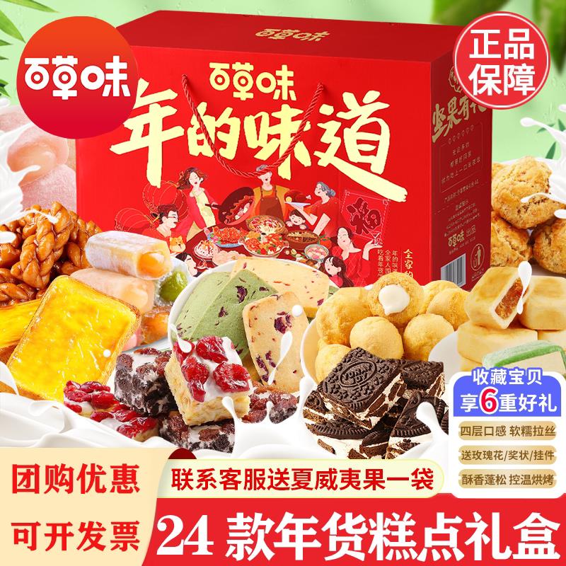 新货零食大礼包点心糕点礼
