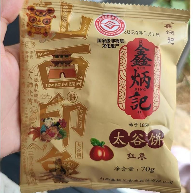新货正宗鑫炳记原味红枣味