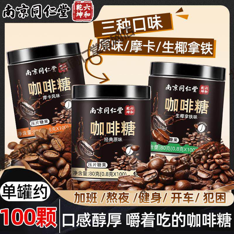 新货南京咖啡糖浓缩冰黑咖啡加班熬夜上课提神开车糖果官方正品