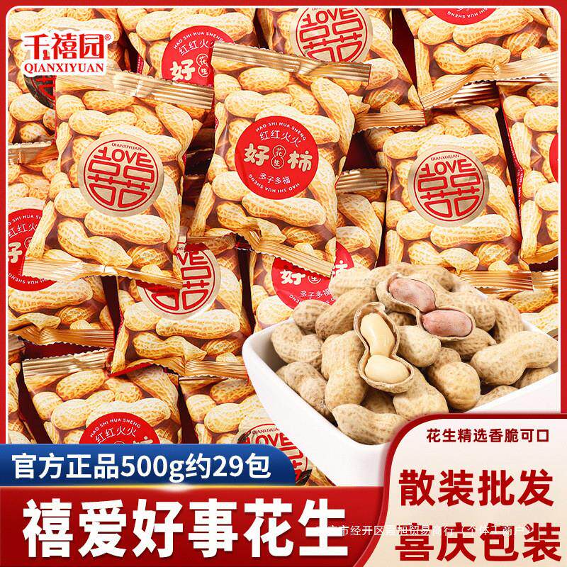 新货好事花生喜糖小包装结