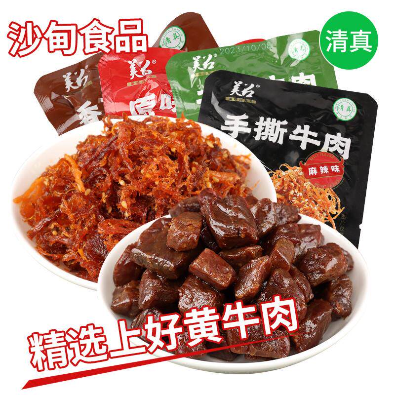 新货云南沙甸特产清真手撕巴香辣解馋干煸牛柳大礼包即食零食品