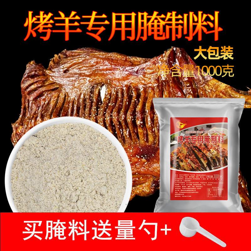 新货烤羊排专用腌料烤全羊