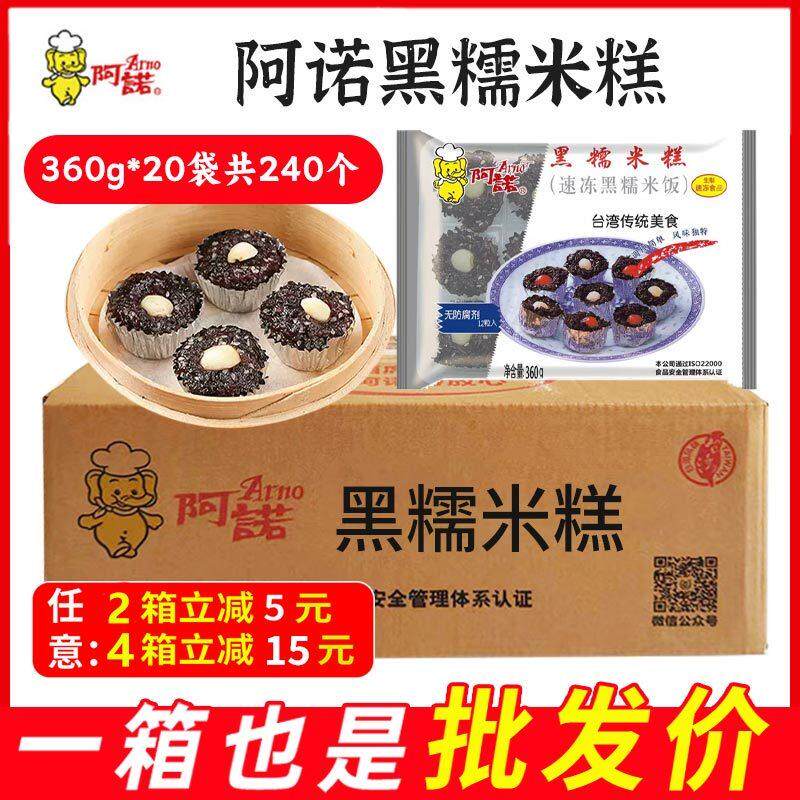 新货整箱黑糯米糕莲子黑米