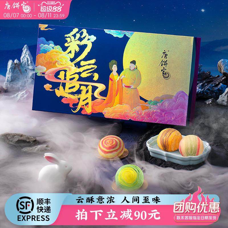 唐饼家中秋节月饼礼盒中式糕点点心手工蛋黄酥伴手礼