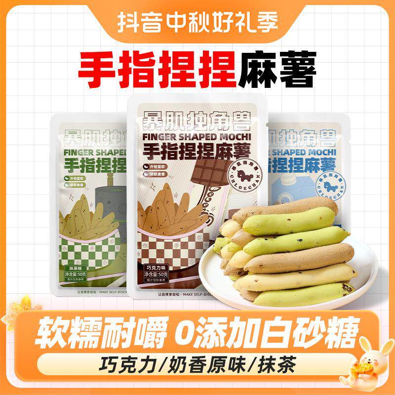新货手指麻薯面包解馋休闲