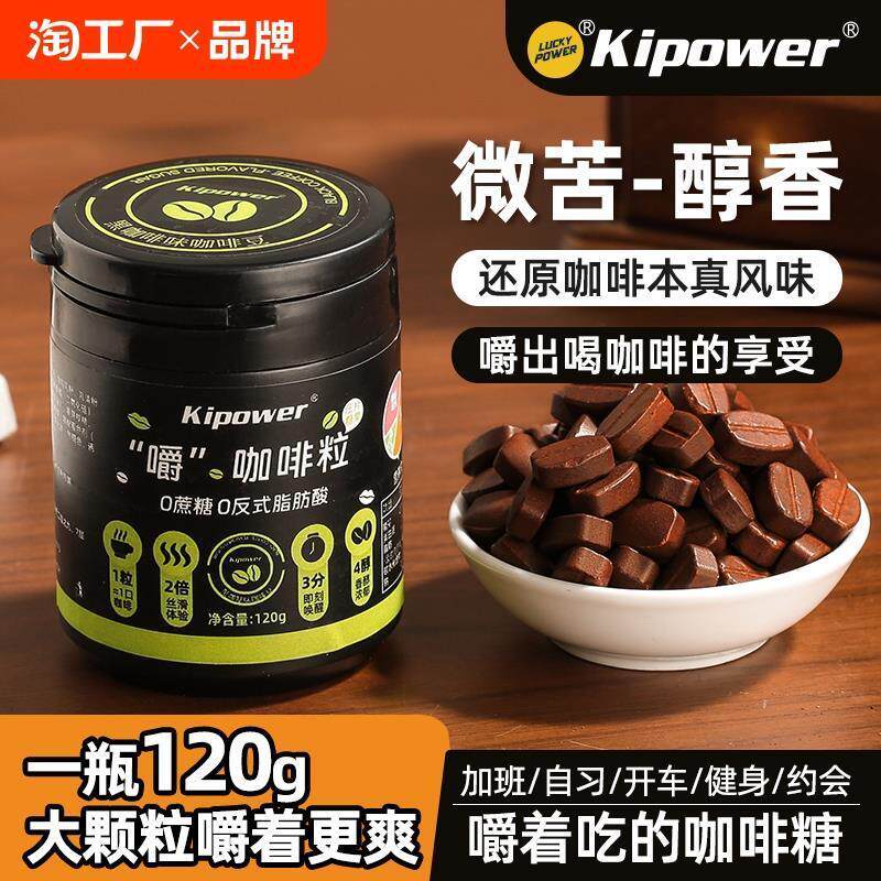 新货120g咖啡糖开车提神加班犯困0蔗糖0脂口嚼拿铁罐装糖果零食糖