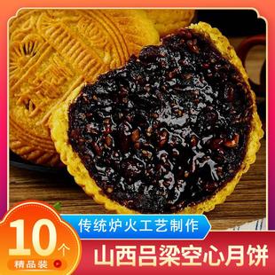 山西空壳月饼梁特产红糖空心月饼中秋老式手工传统老月饼礼盒装