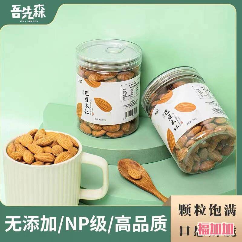 新货吾先森原味巴旦木仁大