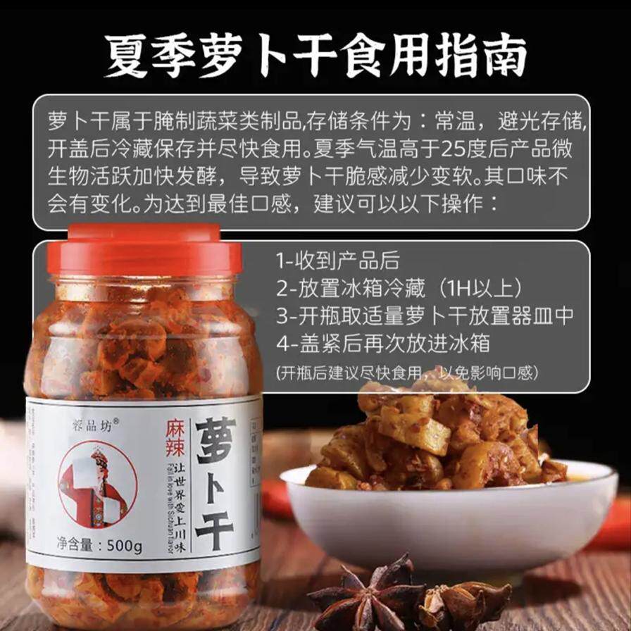 新货ii四川特色下饭菜蓉品坊麻辣萝卜干酱腌菜自制农家咸菜小菜瓶