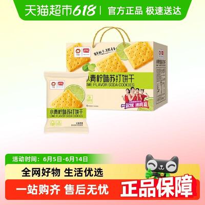 盼盼小青柠苏打饼干办公室