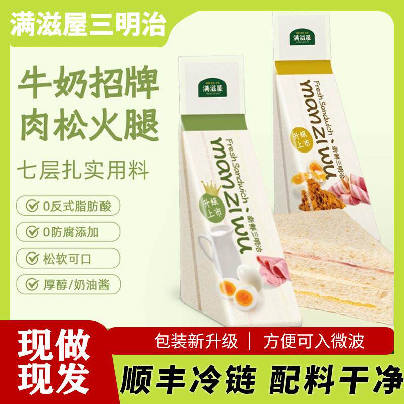 新货三明治早餐加热即食可