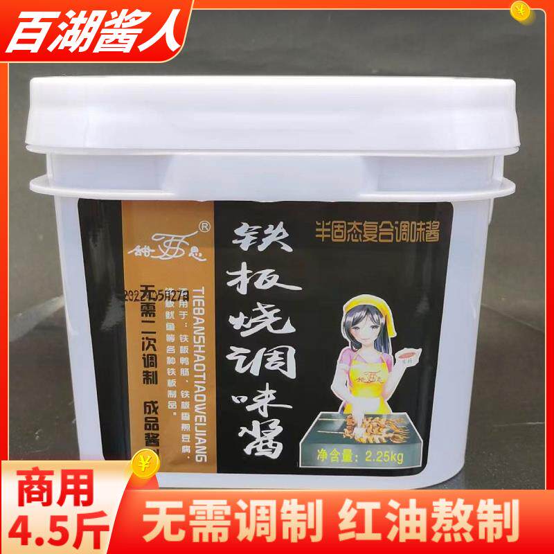 新日期铁板鱿鱼酱商用烤鱿