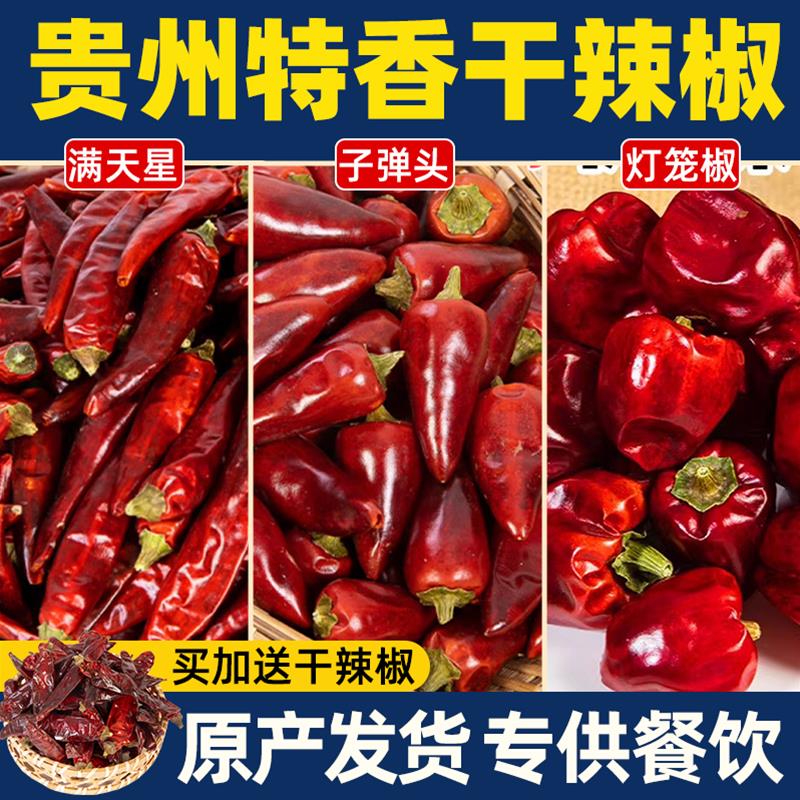 新日期贵州干辣椒商用遵义